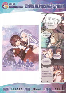 創(chuàng)意飛揚，光影筑夢——廣州大學(xué)華軟軟件學(xué)院往屆動漫設(shè)計大賽優(yōu)秀作品回顧